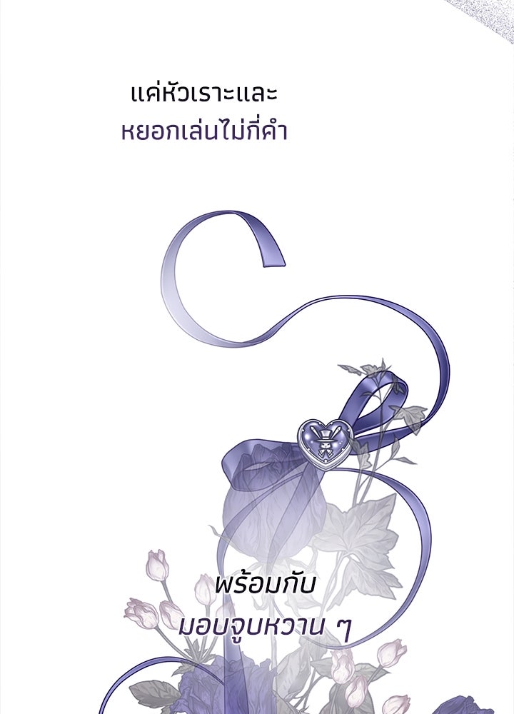 องค์ชายผู้อื้อฉาว - หน้า 115