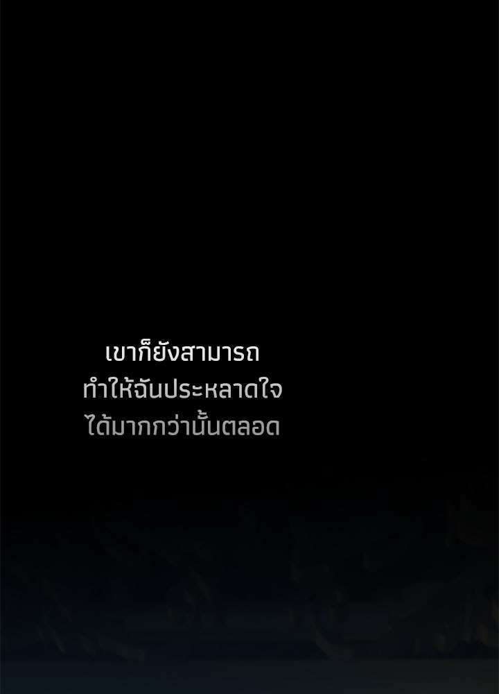 องค์ชายผู้อื้อฉาว - หน้า 12