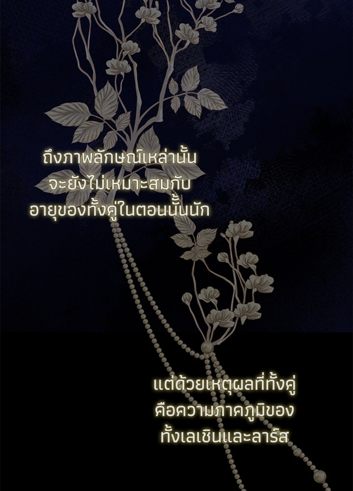 องค์ชายผู้อื้อฉาว - หน้า 126