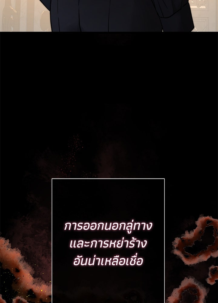 องค์ชายผู้อื้อฉาว - หน้า 140