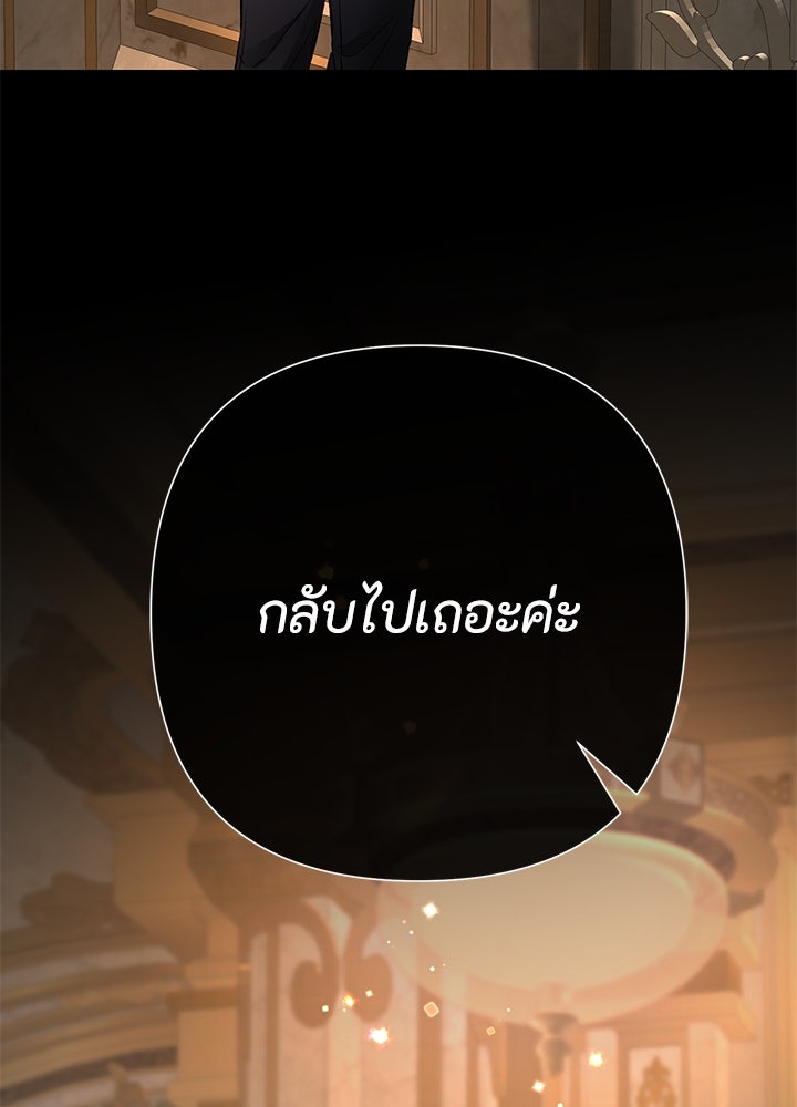 องค์ชายผู้อื้อฉาว - หน้า 147