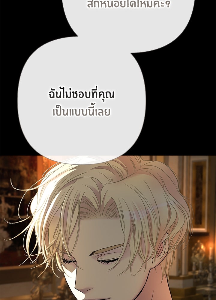 องค์ชายผู้อื้อฉาว - หน้า 19