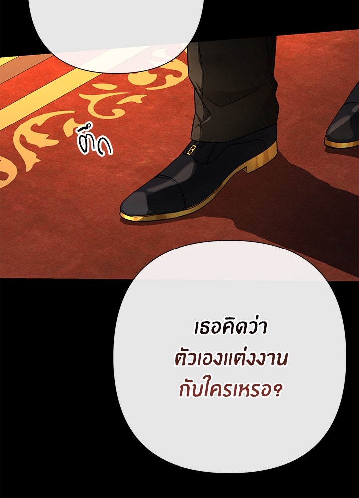 องค์ชายผู้อื้อฉาว - หน้า 21