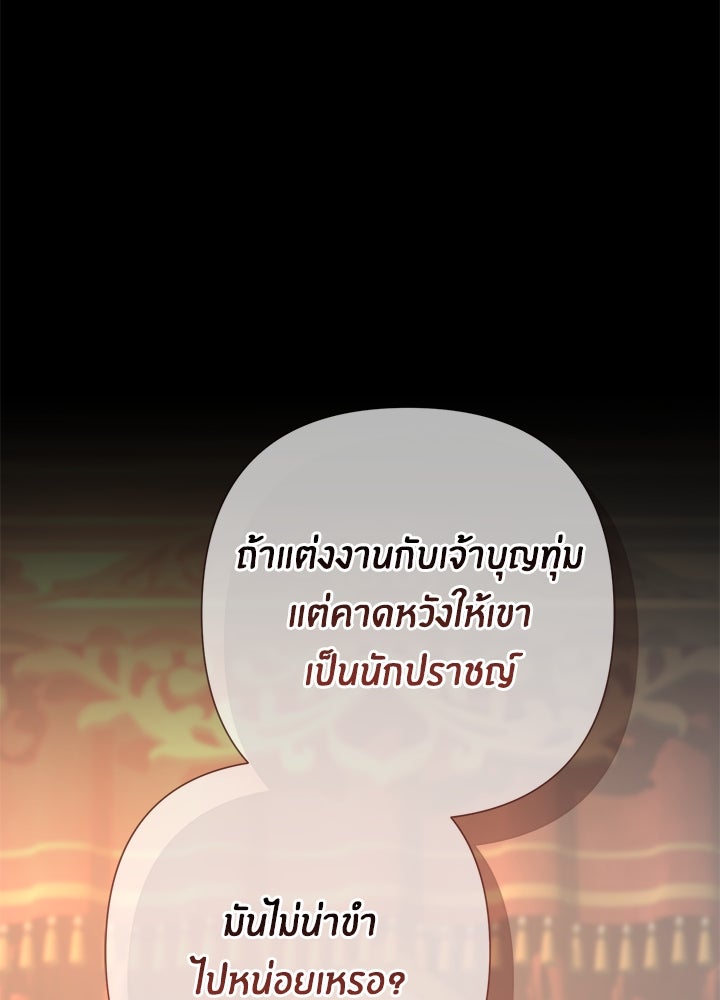 องค์ชายผู้อื้อฉาว - หน้า 22