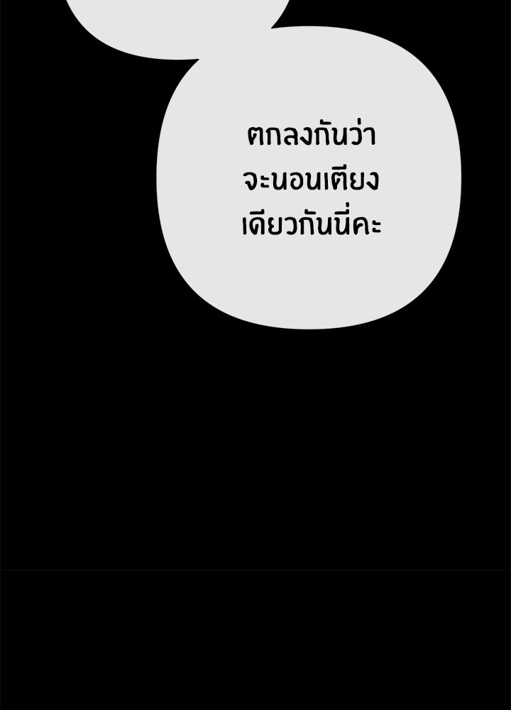 องค์ชายผู้อื้อฉาว - หน้า 33