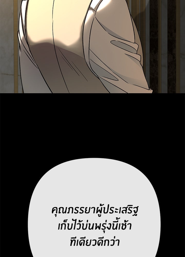 องค์ชายผู้อื้อฉาว - หน้า 35