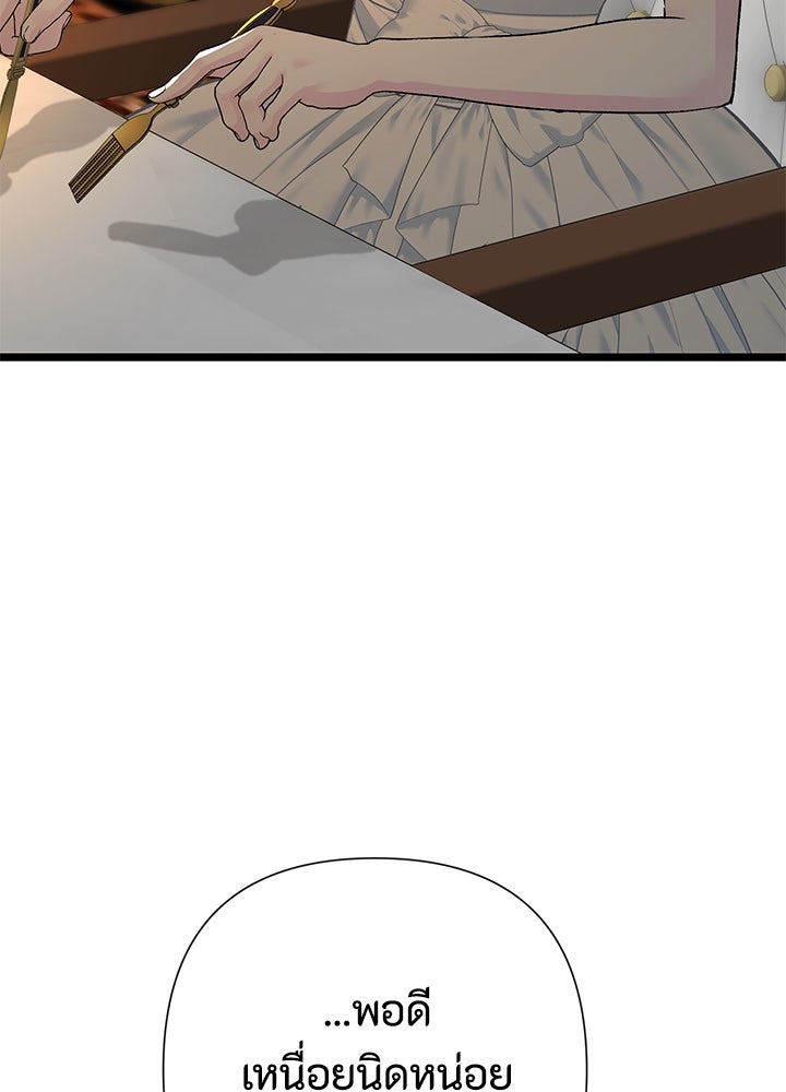 องค์ชายผู้อื้อฉาว - หน้า 44
