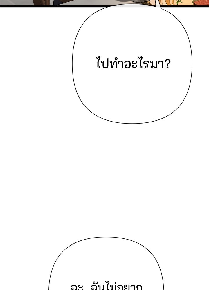 องค์ชายผู้อื้อฉาว - หน้า 46
