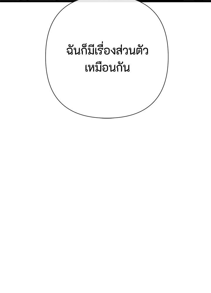 องค์ชายผู้อื้อฉาว - หน้า 48