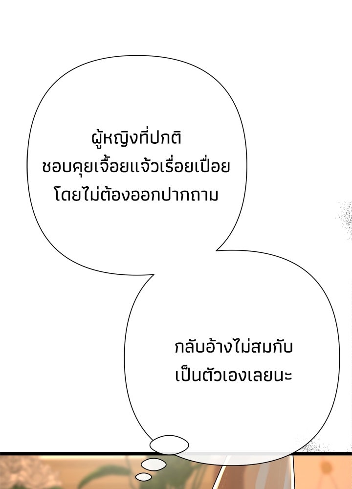 องค์ชายผู้อื้อฉาว - หน้า 49