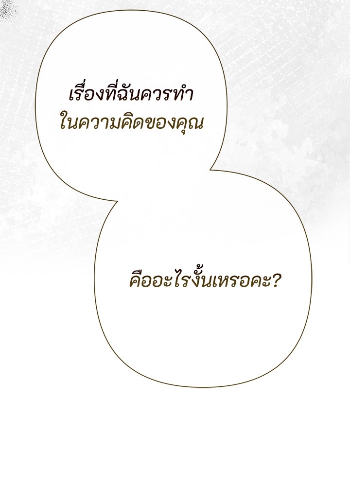 องค์ชายผู้อื้อฉาว - หน้า 56