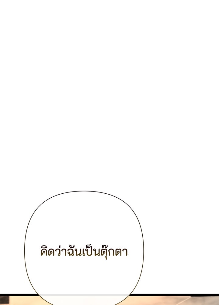 องค์ชายผู้อื้อฉาว - หน้า 57