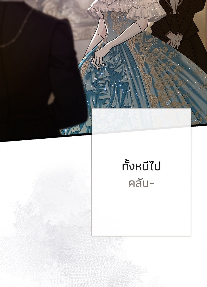 องค์ชายผู้อื้อฉาว - หน้า 6