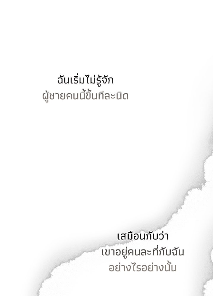 องค์ชายผู้อื้อฉาว - หน้า 60