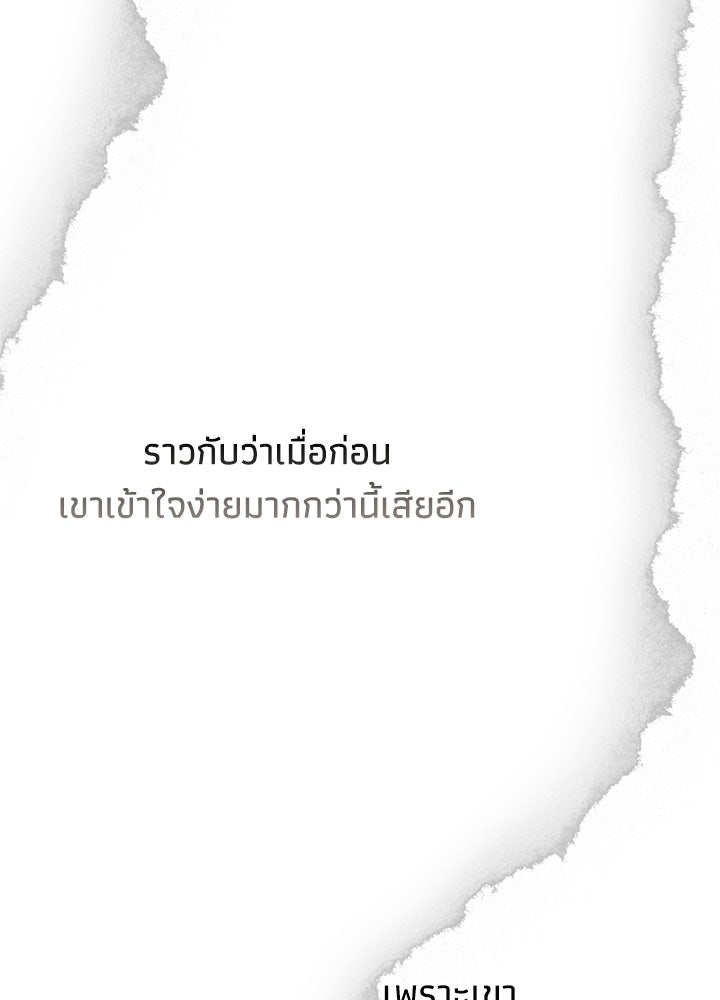 องค์ชายผู้อื้อฉาว - หน้า 61