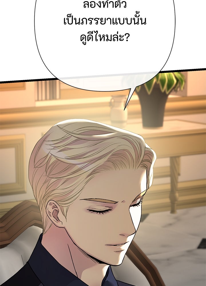 องค์ชายผู้อื้อฉาว - หน้า 69