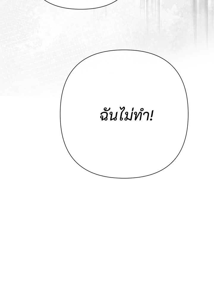 องค์ชายผู้อื้อฉาว - หน้า 73