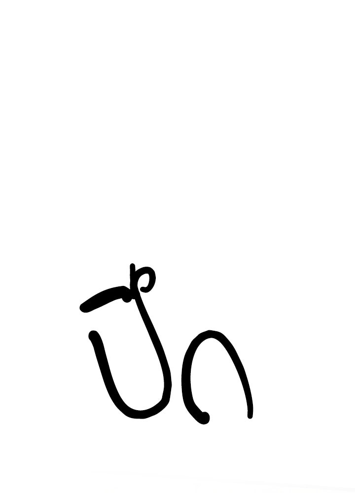 องค์ชายผู้อื้อฉาว - หน้า 74