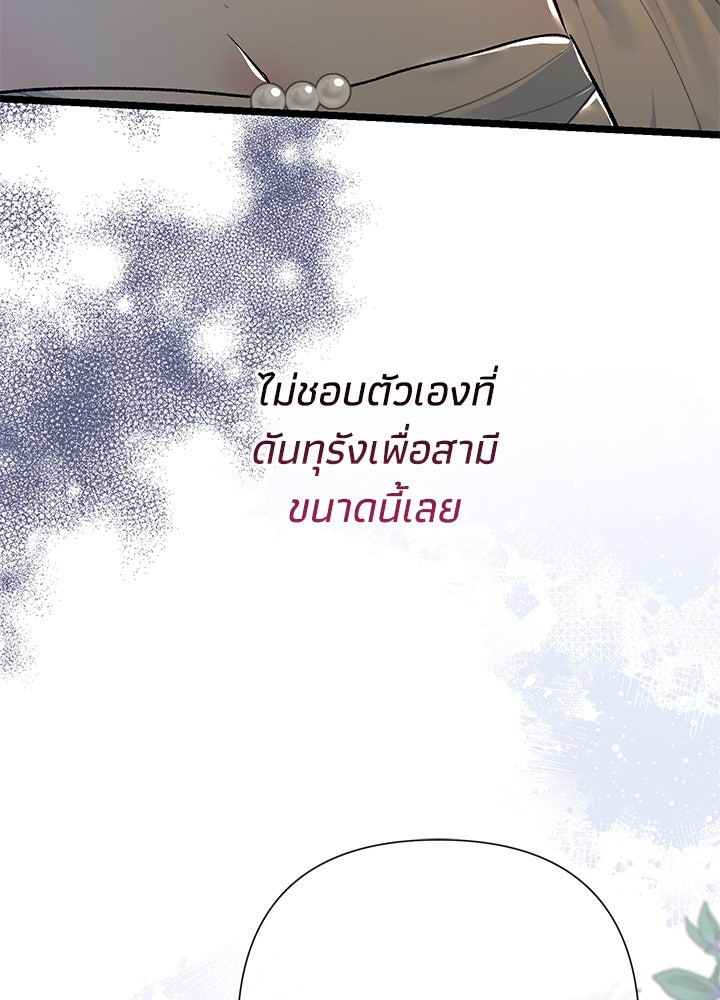 องค์ชายผู้อื้อฉาว - หน้า 79