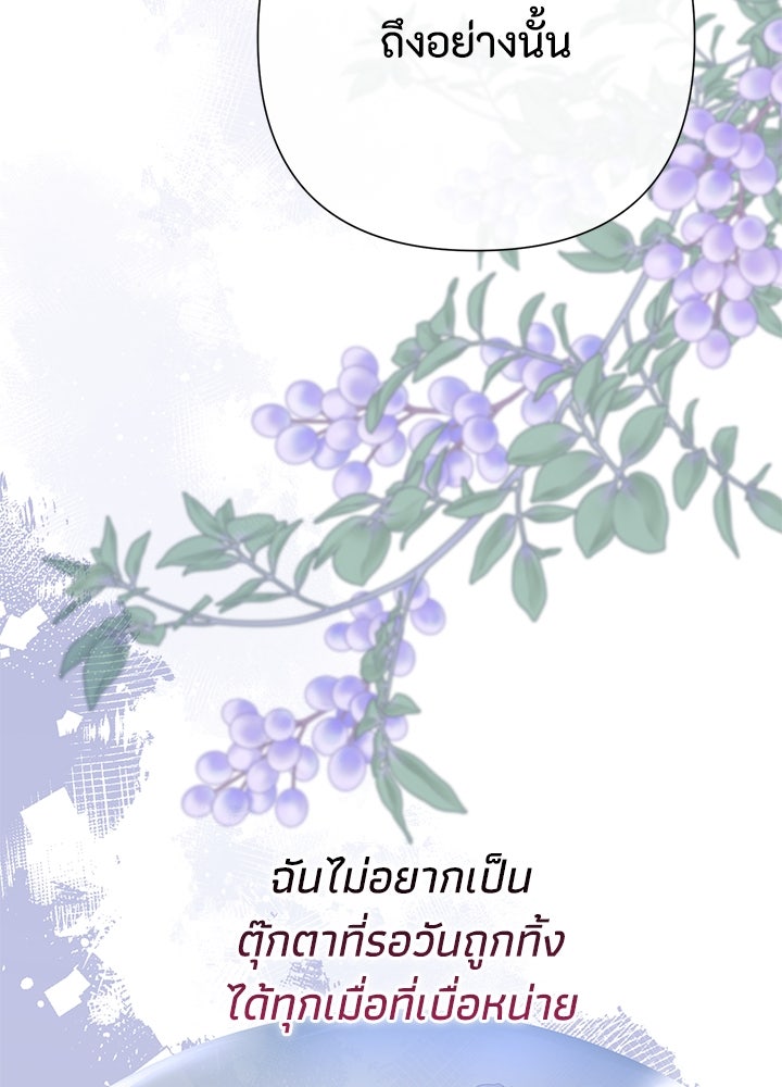 องค์ชายผู้อื้อฉาว - หน้า 80