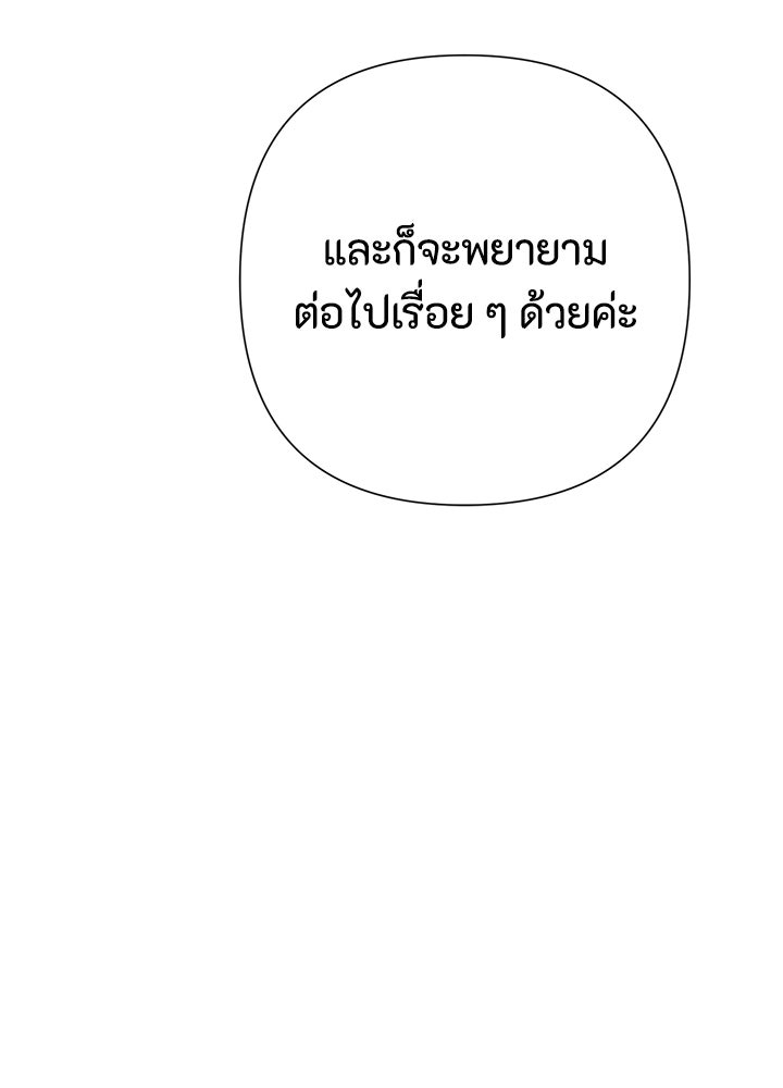 องค์ชายผู้อื้อฉาว - หน้า 83