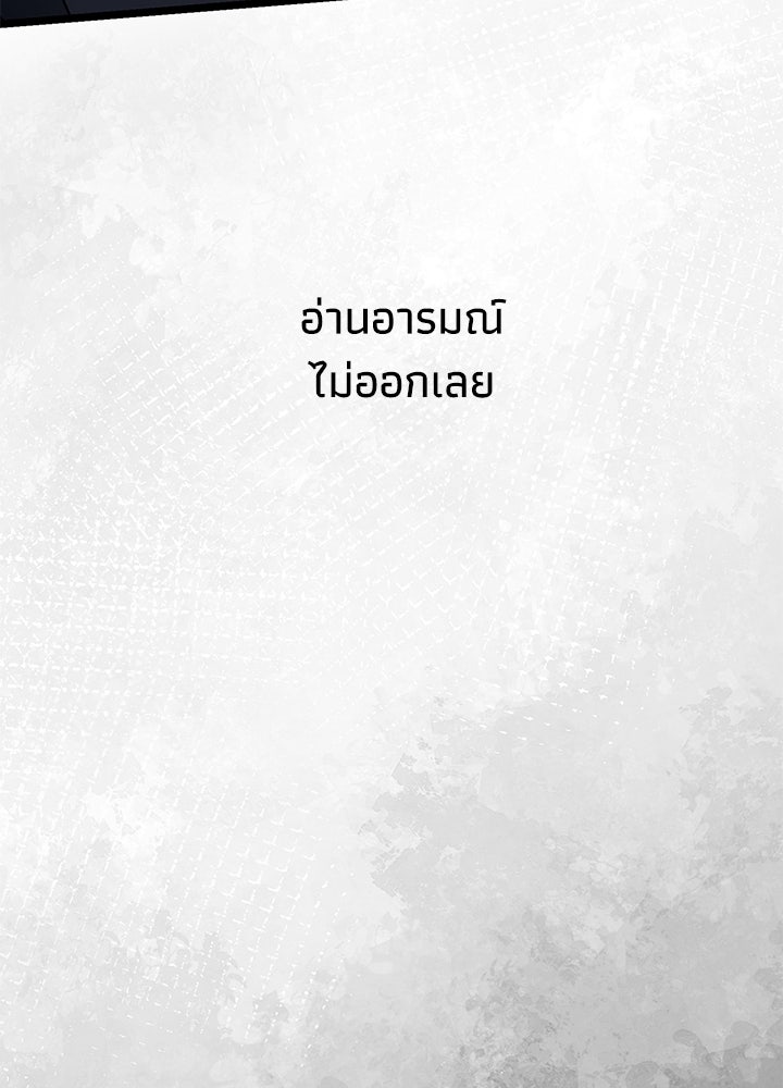 องค์ชายผู้อื้อฉาว - หน้า 85