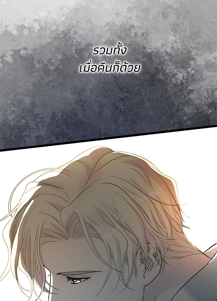 องค์ชายผู้อื้อฉาว - หน้า 86