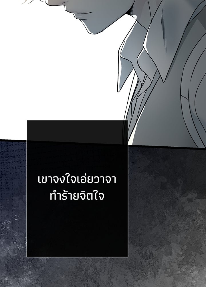 องค์ชายผู้อื้อฉาว - หน้า 87