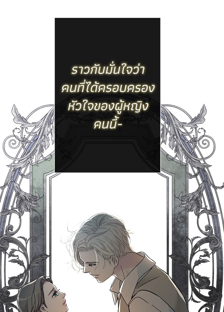 องค์ชายผู้อื้อฉาว - หน้า 90