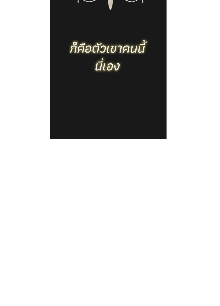 องค์ชายผู้อื้อฉาว - หน้า 92