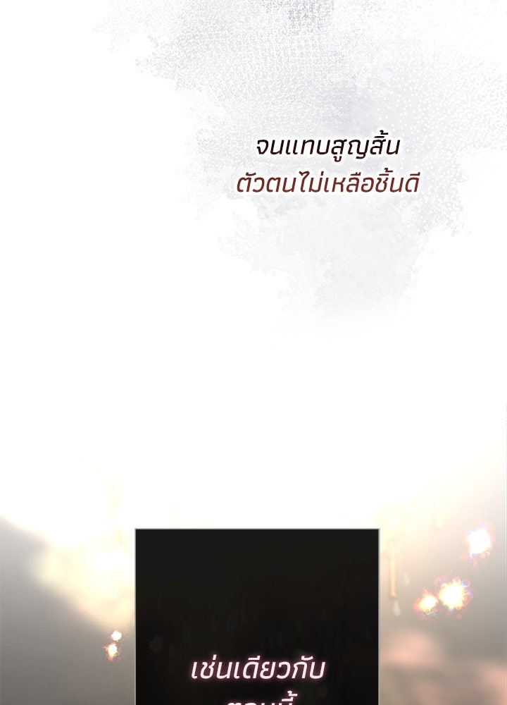 องค์ชายผู้อื้อฉาว - หน้า 96
