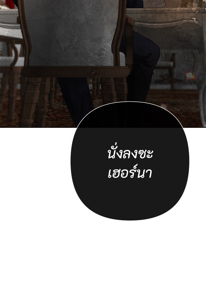 องค์ชายผู้อื้อฉาว - หน้า 98