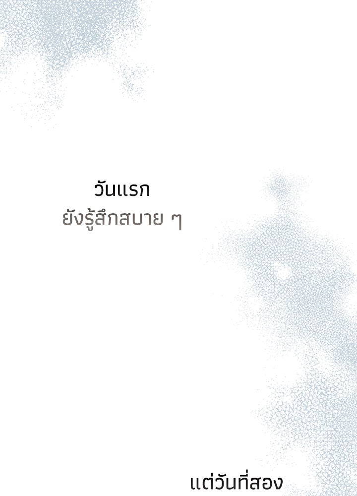 องค์ชายผู้อื้อฉาว - หน้า 101