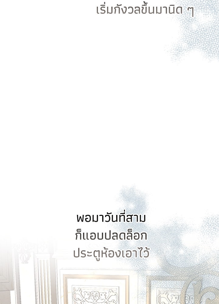 องค์ชายผู้อื้อฉาว - หน้า 102