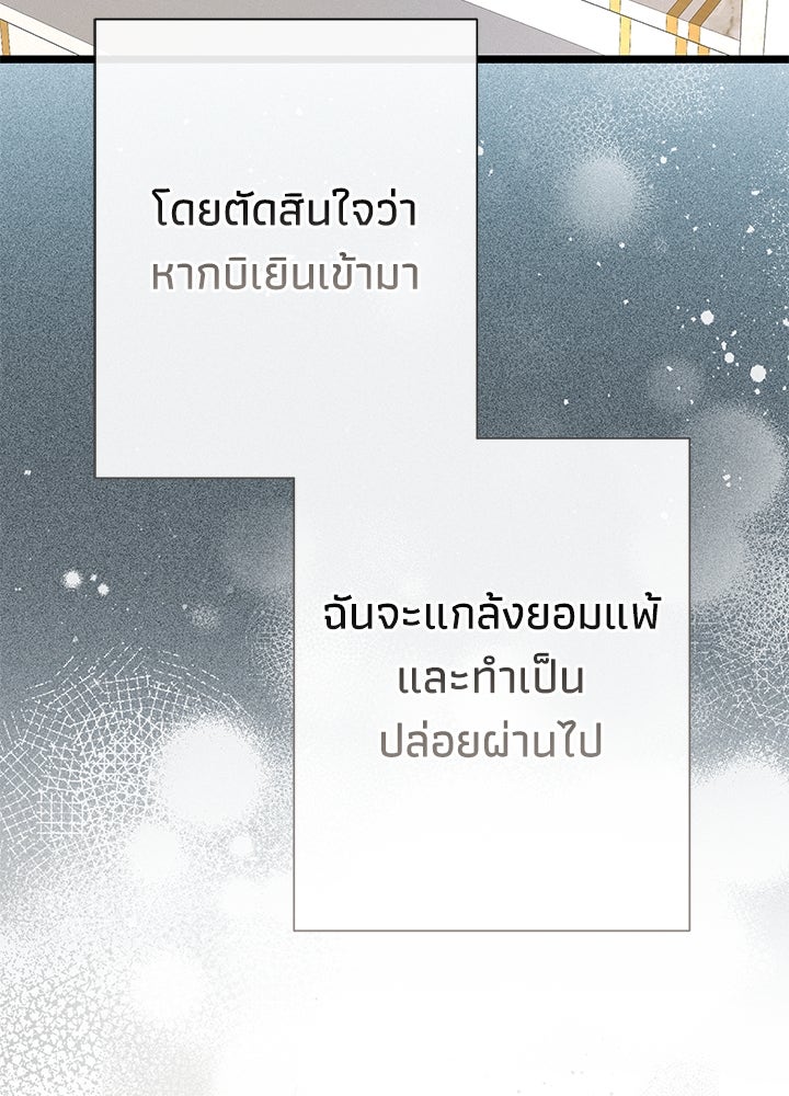 องค์ชายผู้อื้อฉาว - หน้า 104