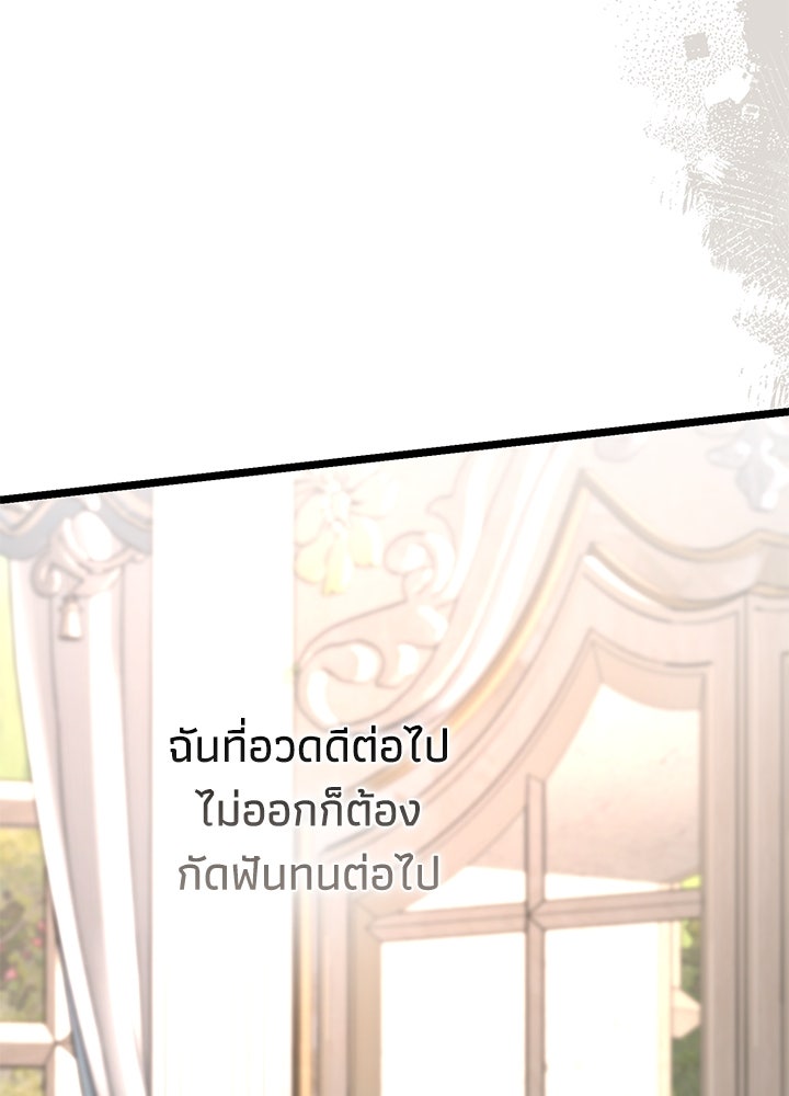 องค์ชายผู้อื้อฉาว - หน้า 112