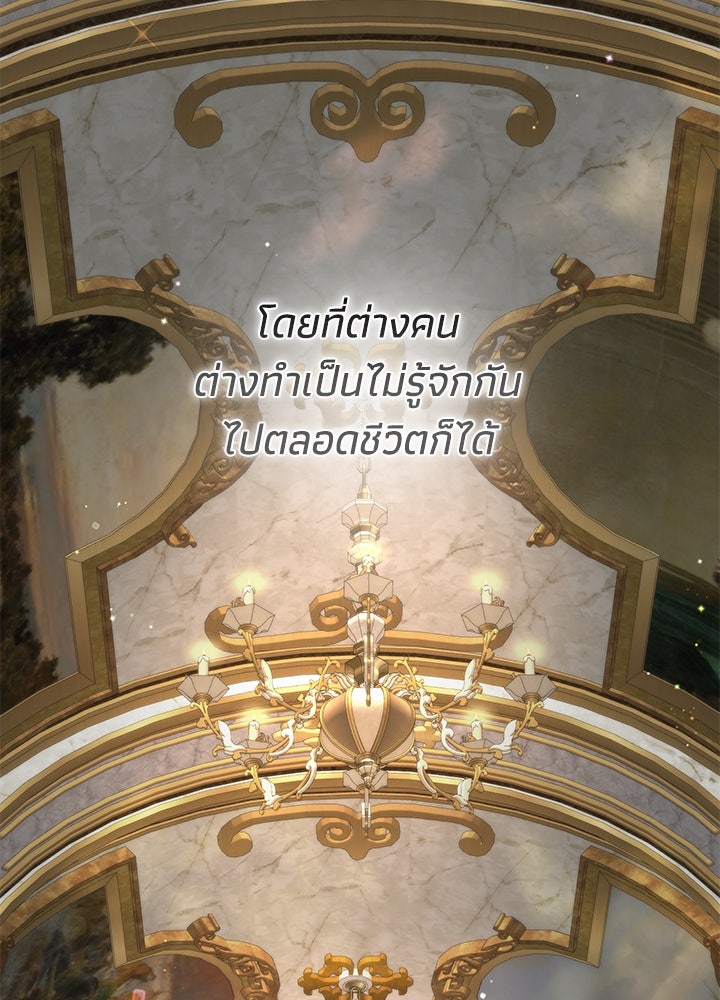 องค์ชายผู้อื้อฉาว - หน้า 116