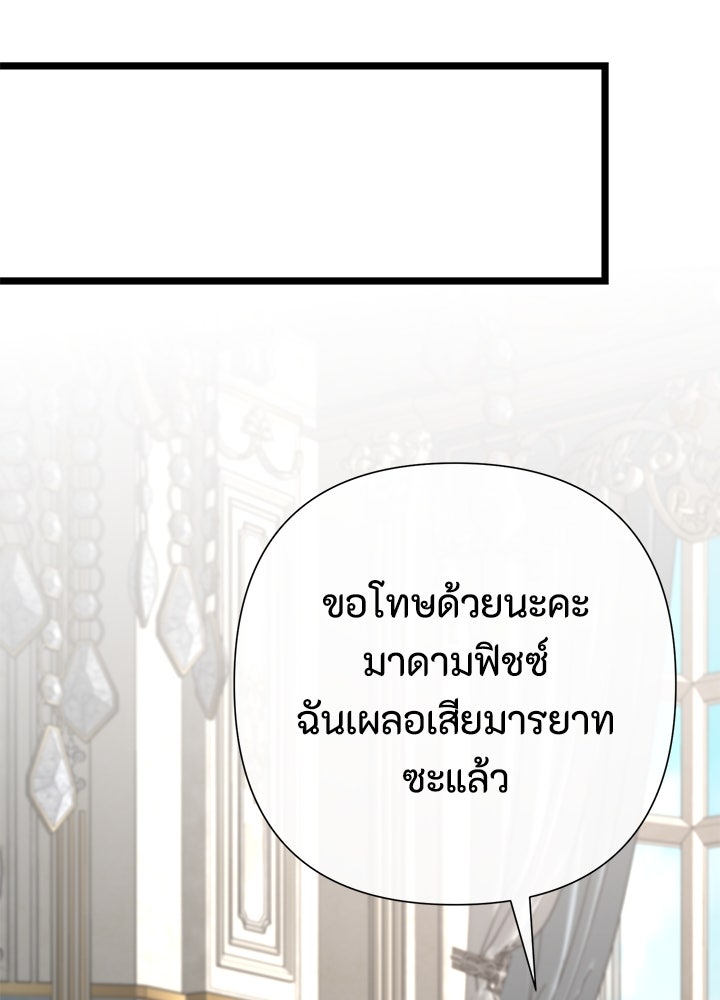 องค์ชายผู้อื้อฉาว - หน้า 140