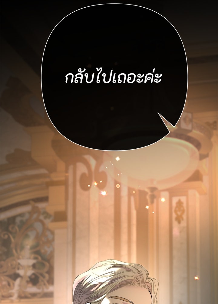 องค์ชายผู้อื้อฉาว - หน้า 3