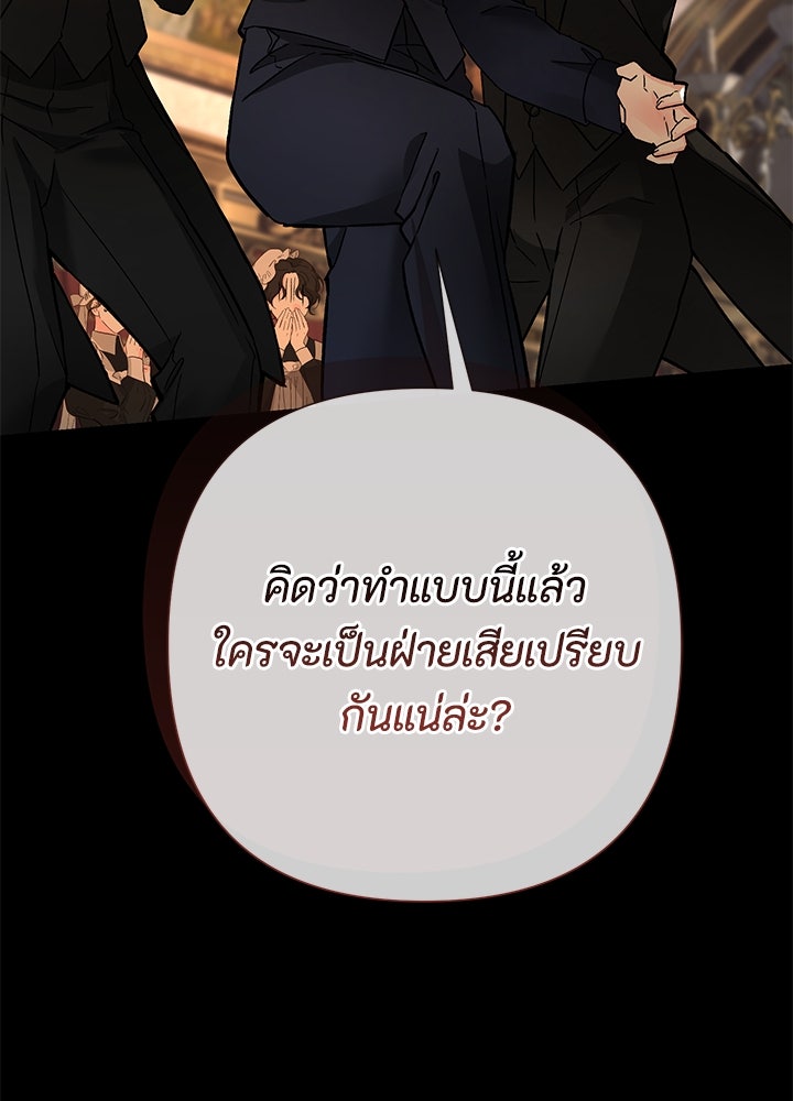 องค์ชายผู้อื้อฉาว - หน้า 30