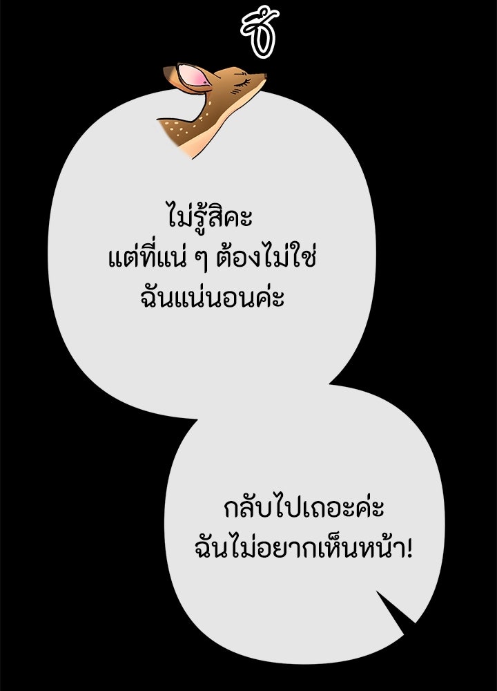 องค์ชายผู้อื้อฉาว - หน้า 31