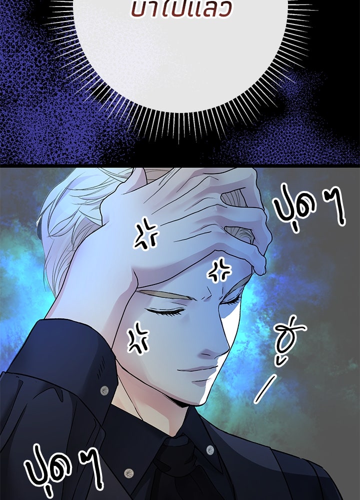 องค์ชายผู้อื้อฉาว - หน้า 38
