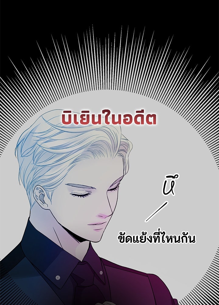 องค์ชายผู้อื้อฉาว - หน้า 54