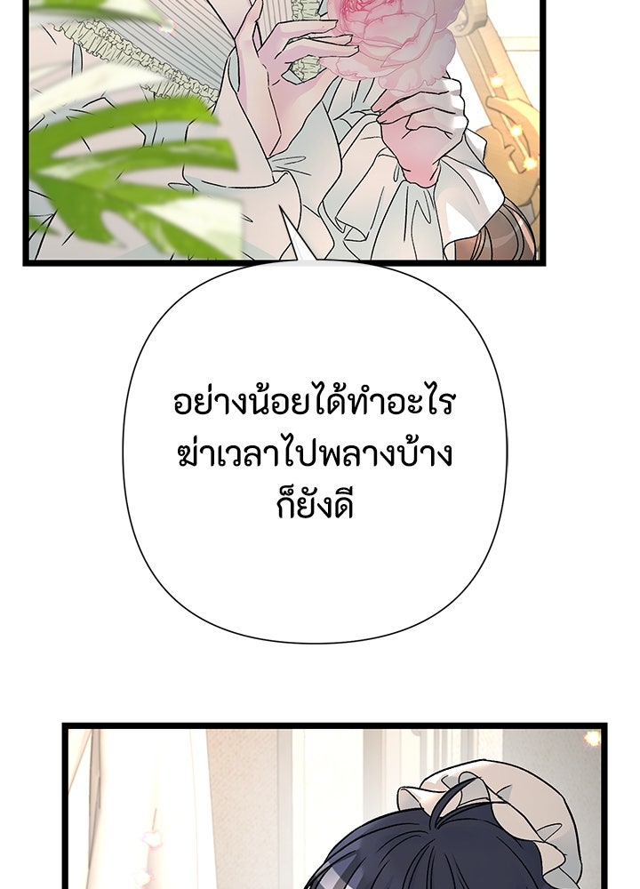 องค์ชายผู้อื้อฉาว - หน้า 72