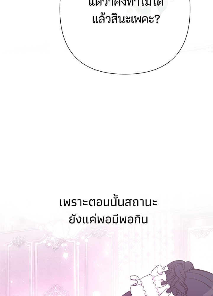 องค์ชายผู้อื้อฉาว - หน้า 76