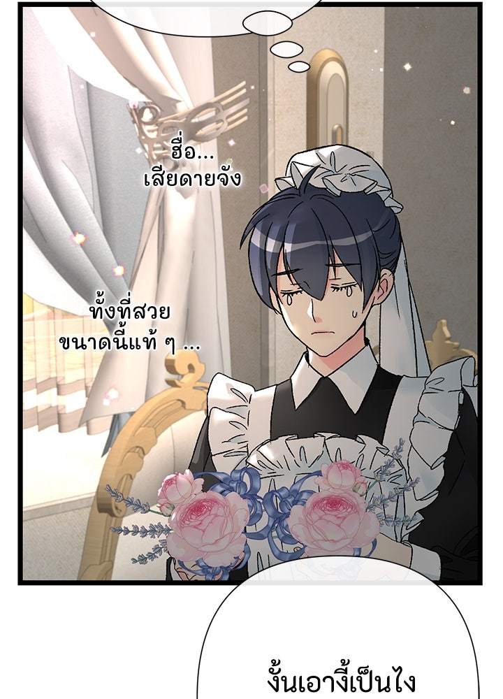 องค์ชายผู้อื้อฉาว - หน้า 79