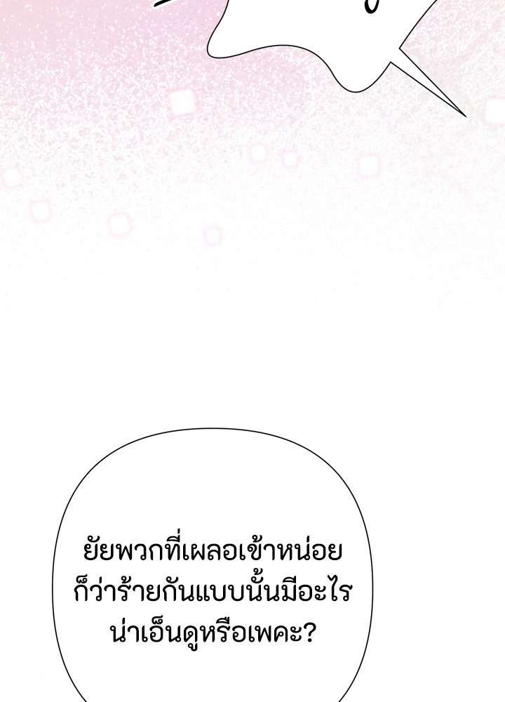 องค์ชายผู้อื้อฉาว - หน้า 82
