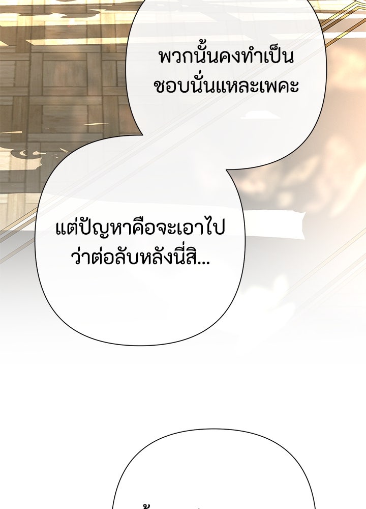 องค์ชายผู้อื้อฉาว - หน้า 85