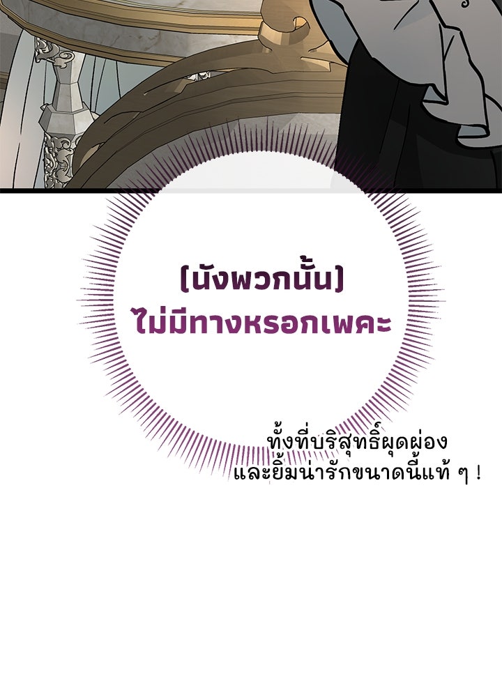 องค์ชายผู้อื้อฉาว - หน้า 88