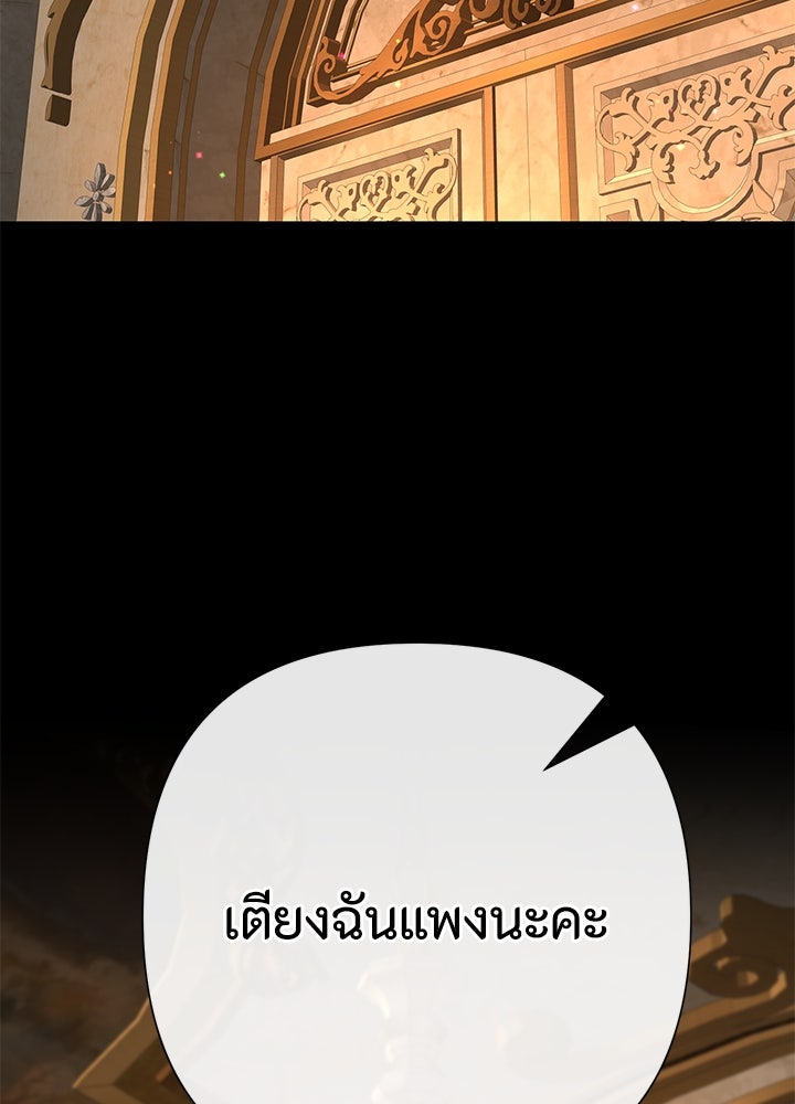 องค์ชายผู้อื้อฉาว - หน้า 9